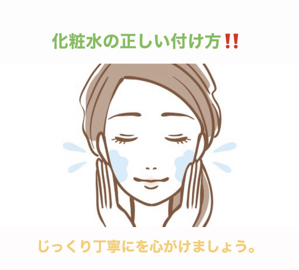 化粧水の正しい付け方 新潟のフェイシャル・ボディ・脱毛エステ クリスタル倶楽部 化粧水の正しい付け方 新潟のフェイシャル・ボディ・脱毛エステ クリスタル倶楽部